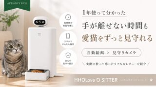 HHOlove O SITTER は買いか？｜1 年使って分かった手が離せない時間や留守中の安心感